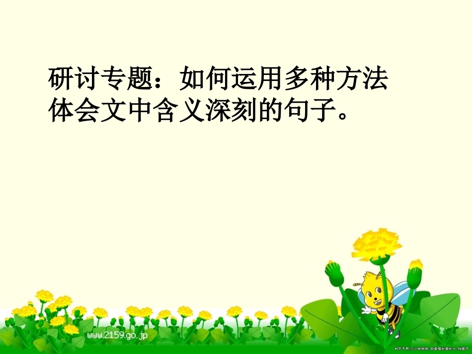 《触摸春天》课件_第1页