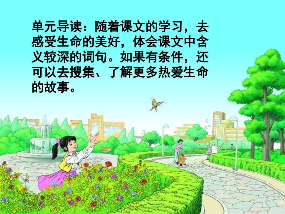 《触摸春天》课件_第3页