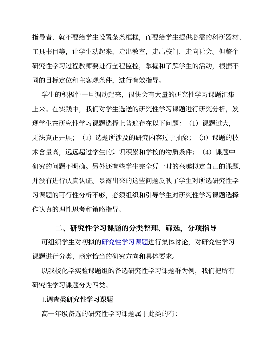 研究性学习课题选择技巧_第2页