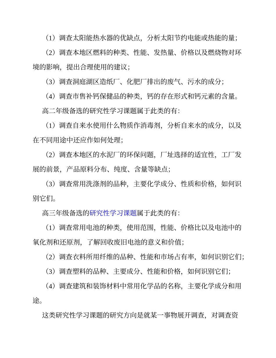 研究性学习课题选择技巧_第3页