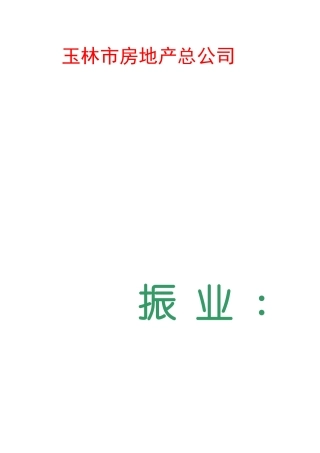 某花园营销策划方案