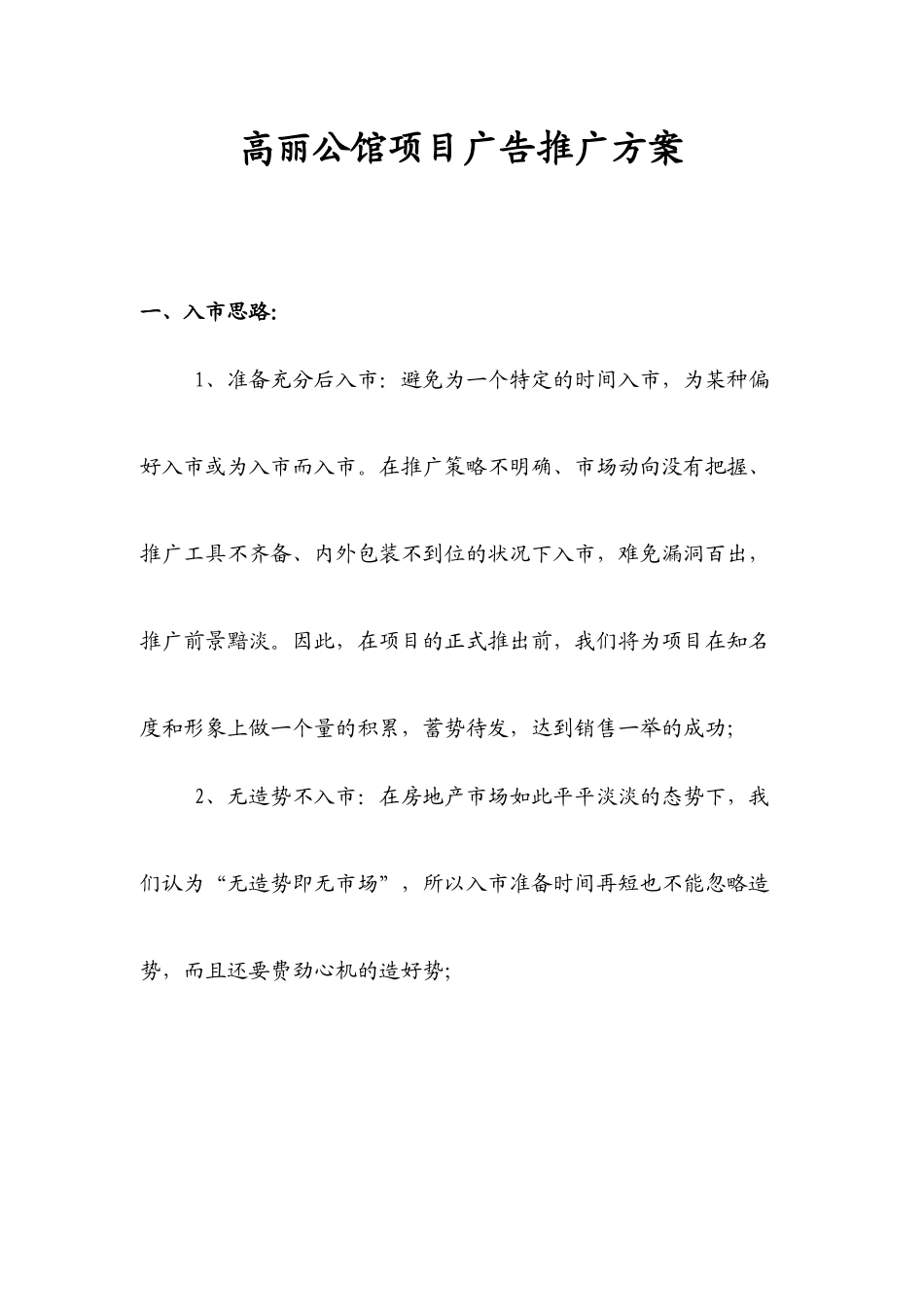 高丽公馆广告推广_第1页