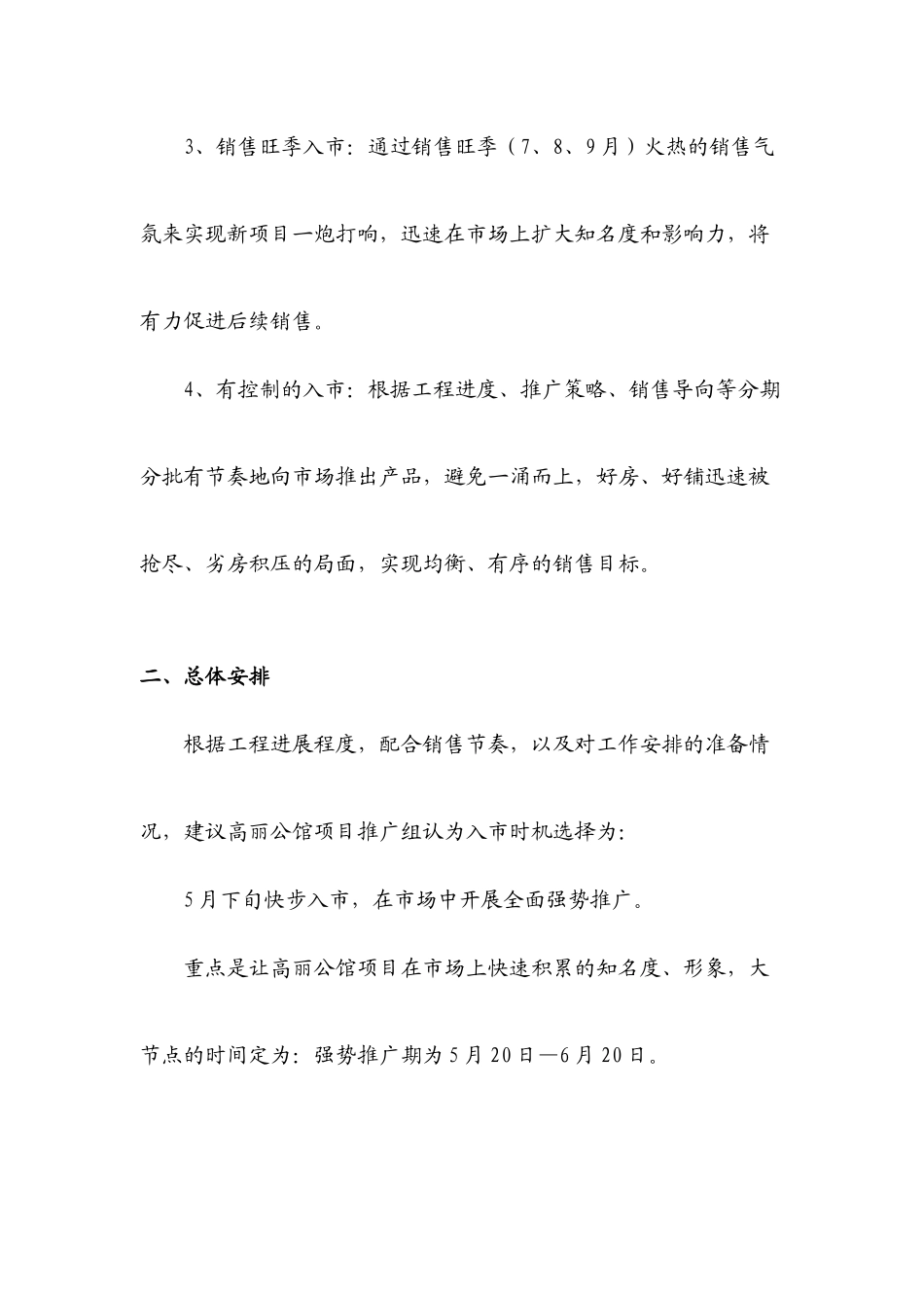 高丽公馆广告推广_第2页