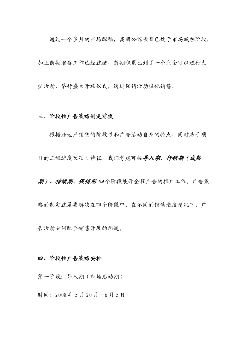 高丽公馆广告推广_第3页