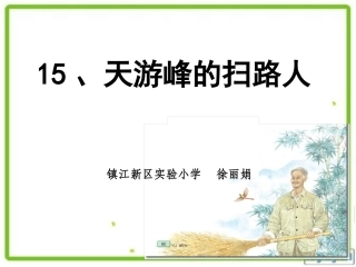 天游峰的扫路人