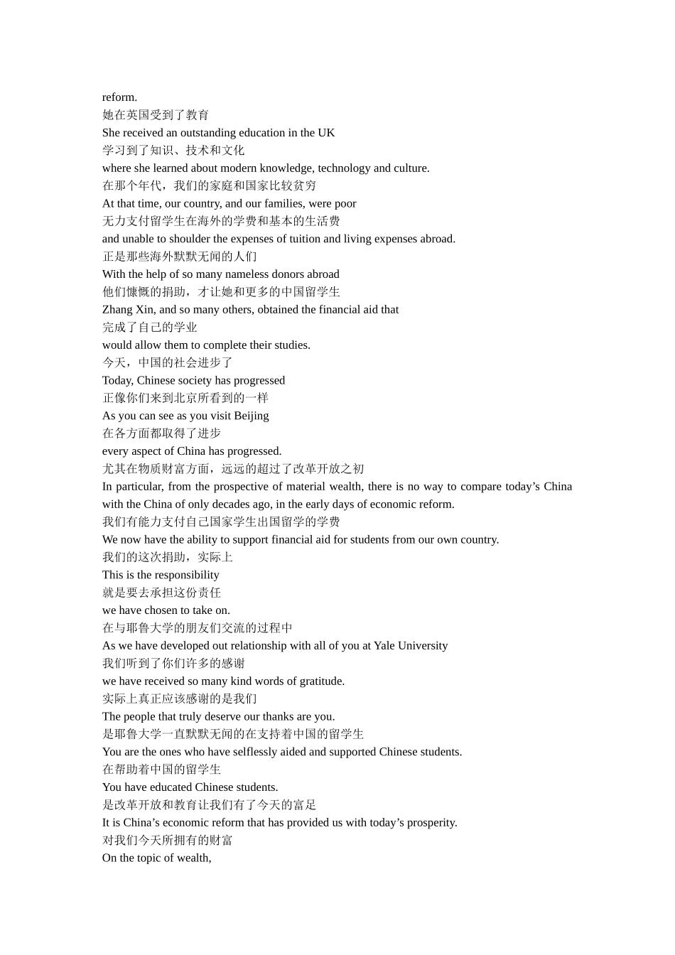 潘石屹捐款耶鲁大学演讲中英对译_第2页