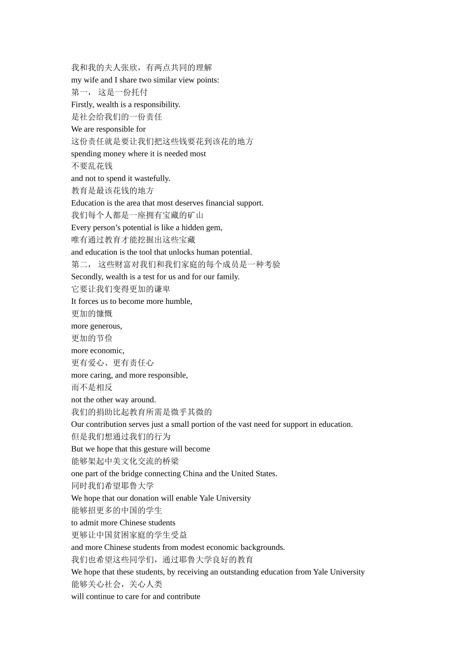 潘石屹捐款耶鲁大学演讲中英对译_第3页