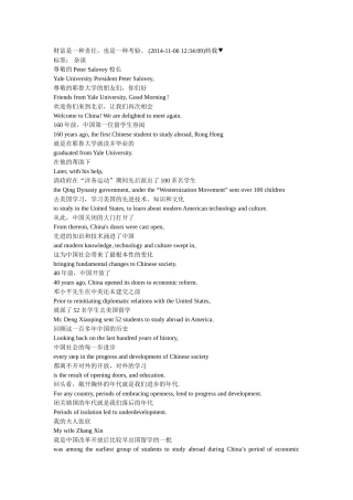 潘石屹捐款耶鲁大学演讲中英对译