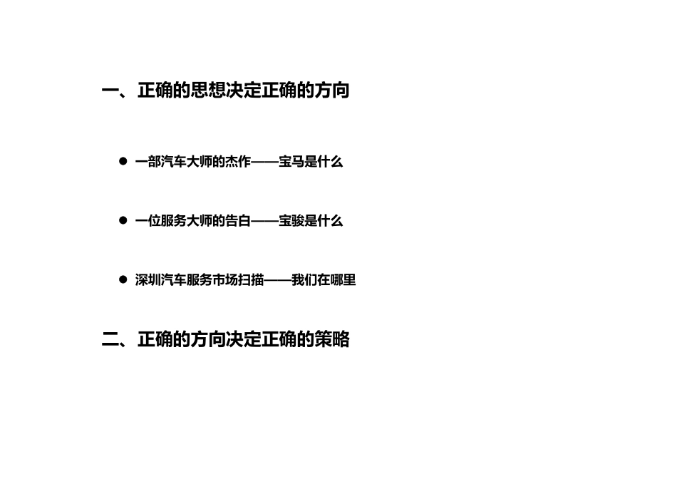 服务与成功培训教程_第3页