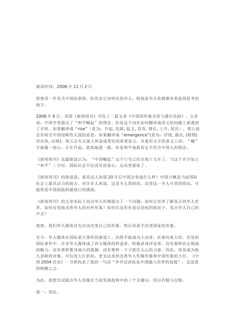 论华人媒体发展趋势中的三个关键词_第1页