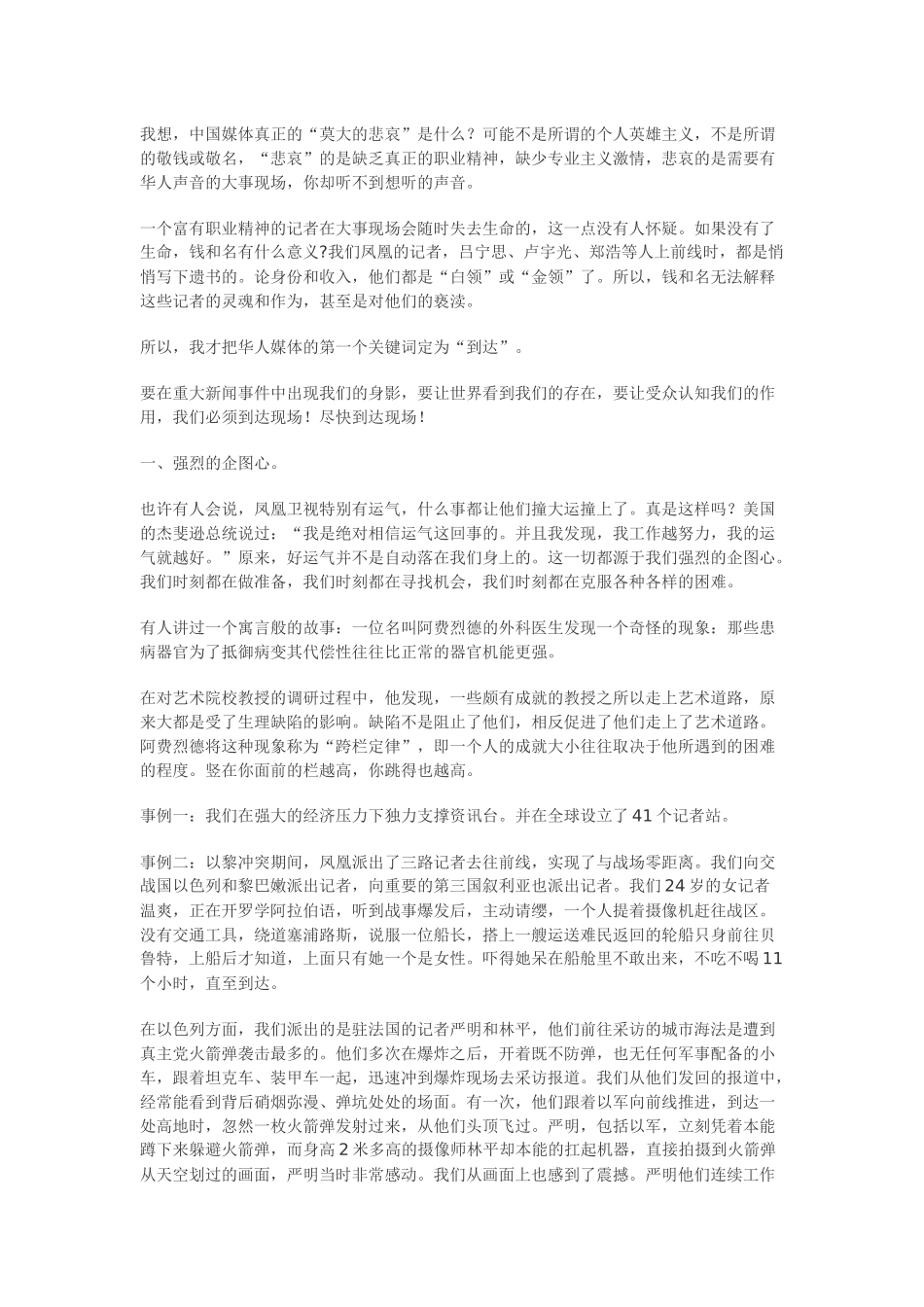 论华人媒体发展趋势中的三个关键词_第3页