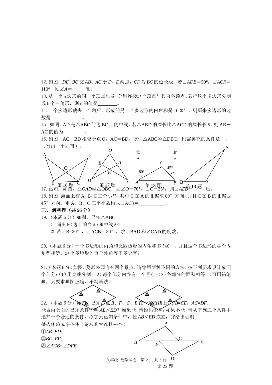 八年级上月考试卷_第2页