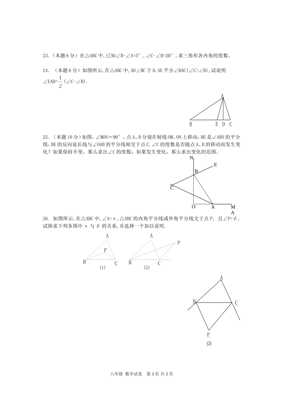 八年级上月考试卷_第3页