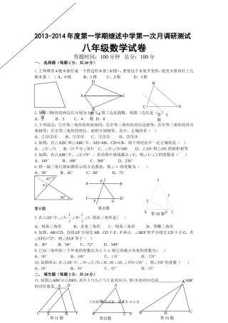 八年级上月考试卷