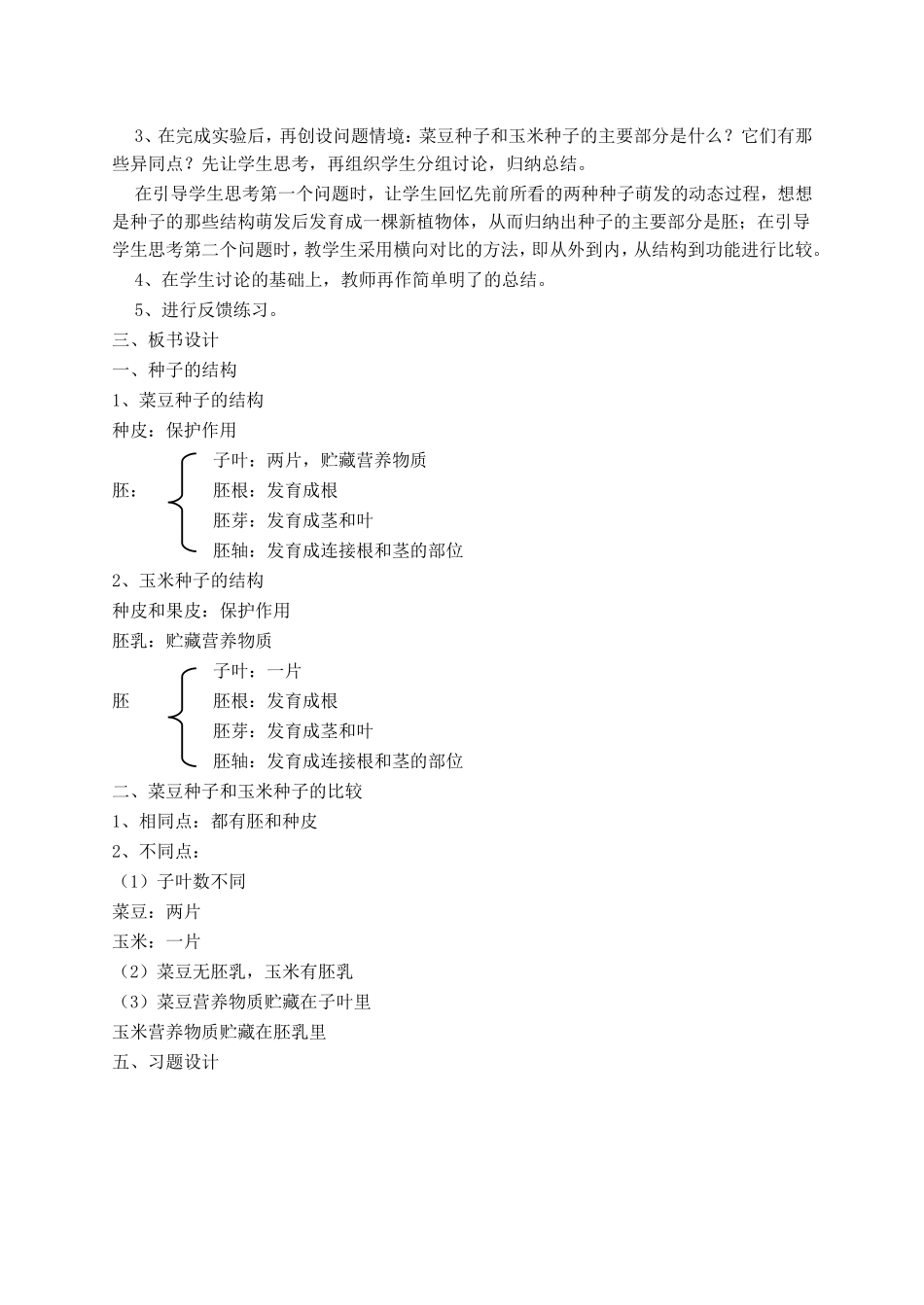 《种子的结构》教学设计_第2页
