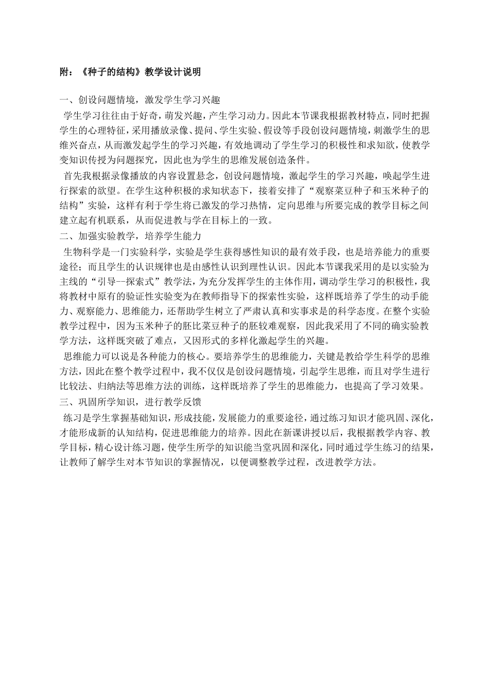 《种子的结构》教学设计_第3页