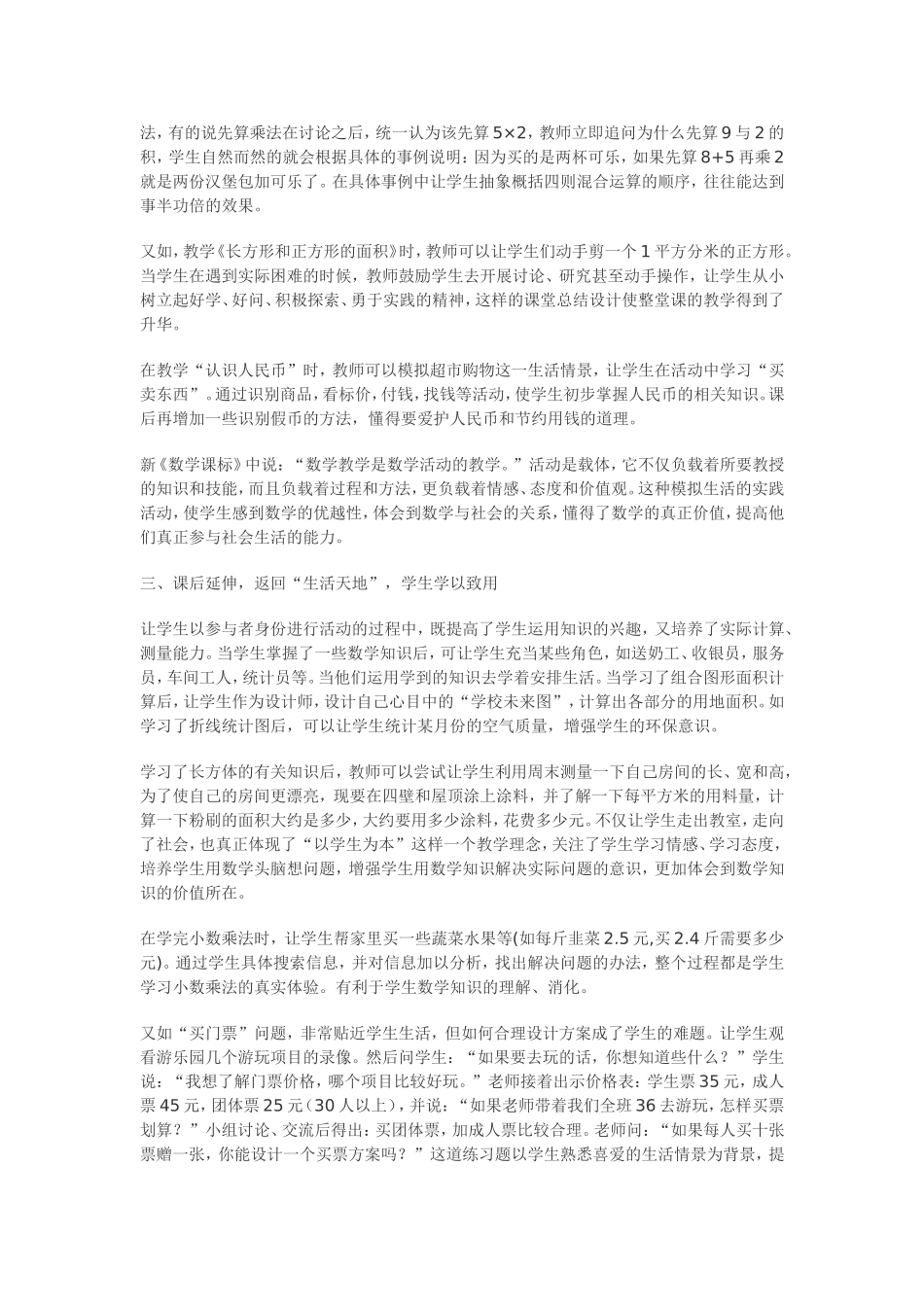 浅谈小学数学生活化的教学策略_第2页