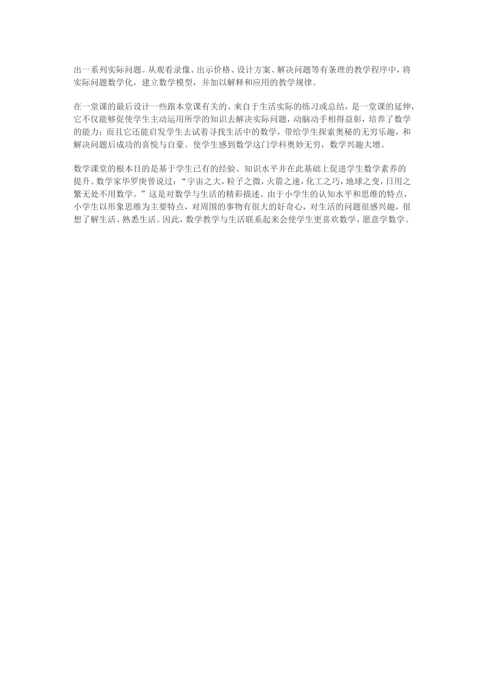 浅谈小学数学生活化的教学策略_第3页