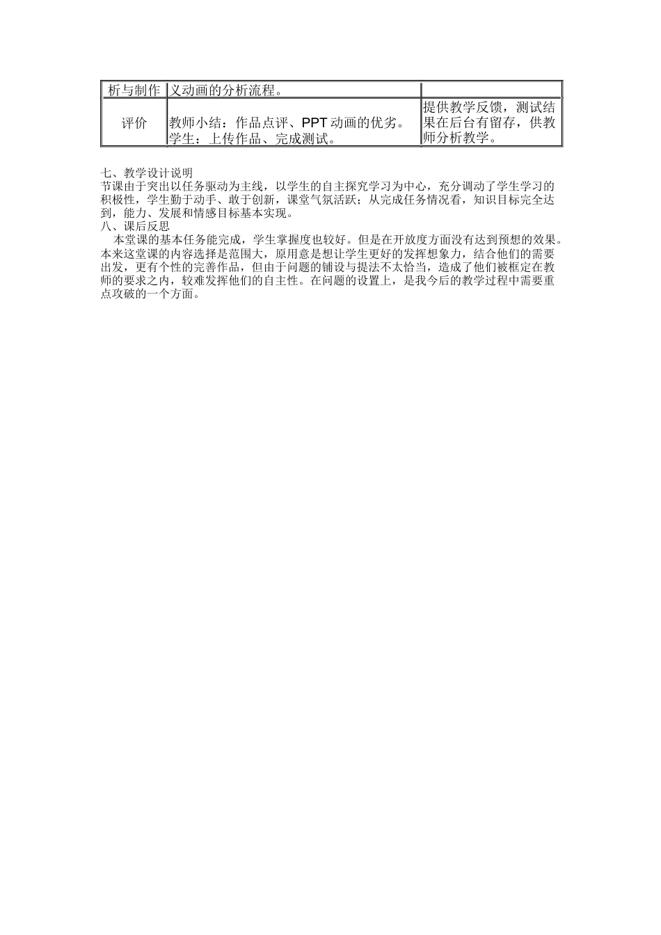 演示文稿中自定义动画设置教学设计_第3页