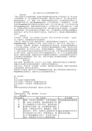 演示文稿中自定义动画设置教学设计