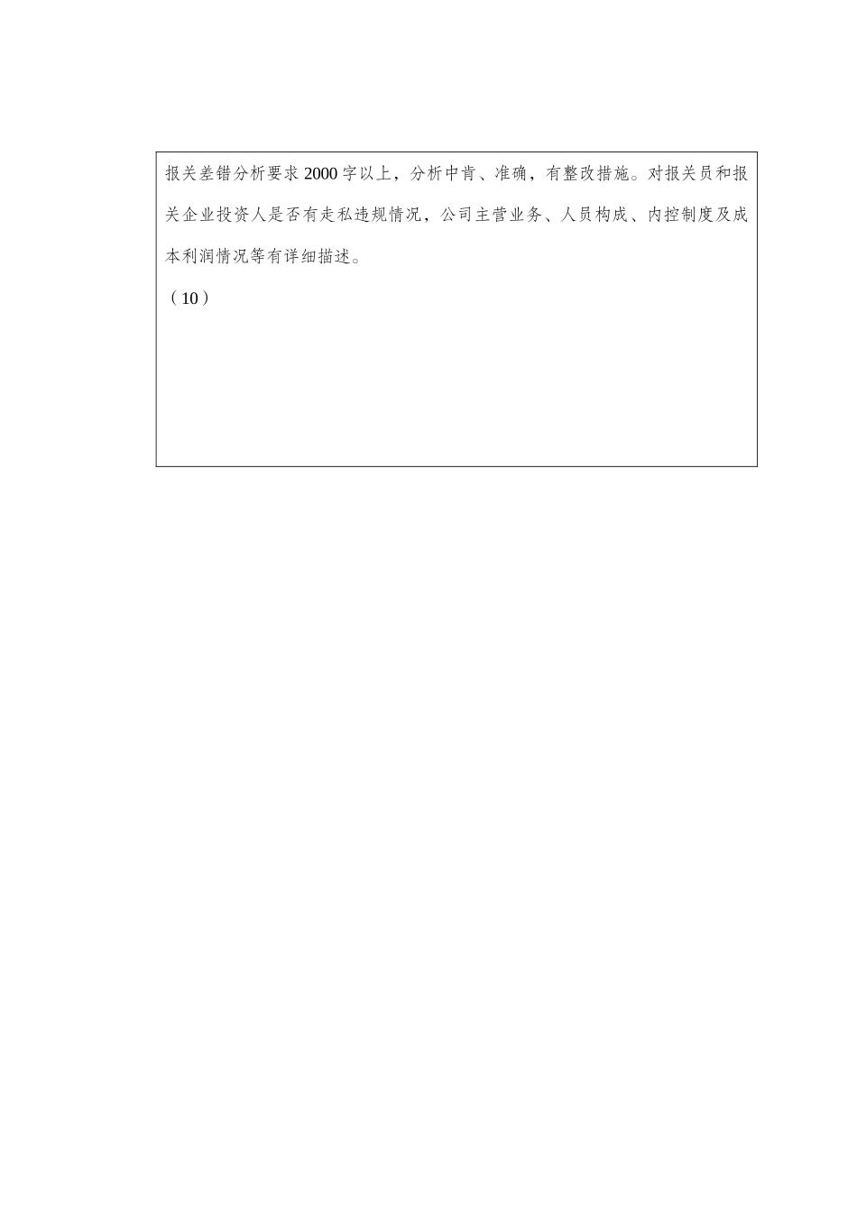 报关业务情况分析表_第2页