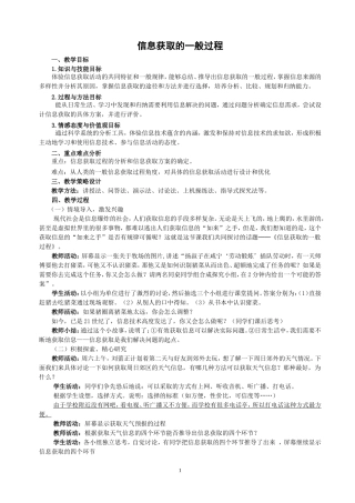 （中小学精品）信息获取的一般过程