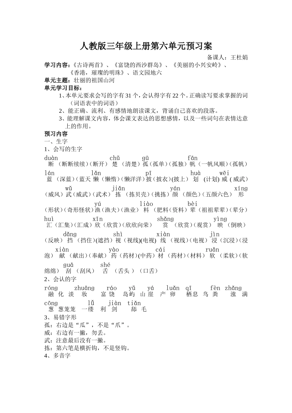 六单元预习案_第1页