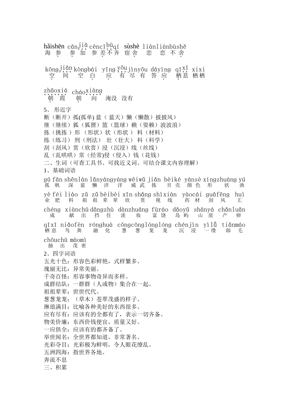 六单元预习案_第2页