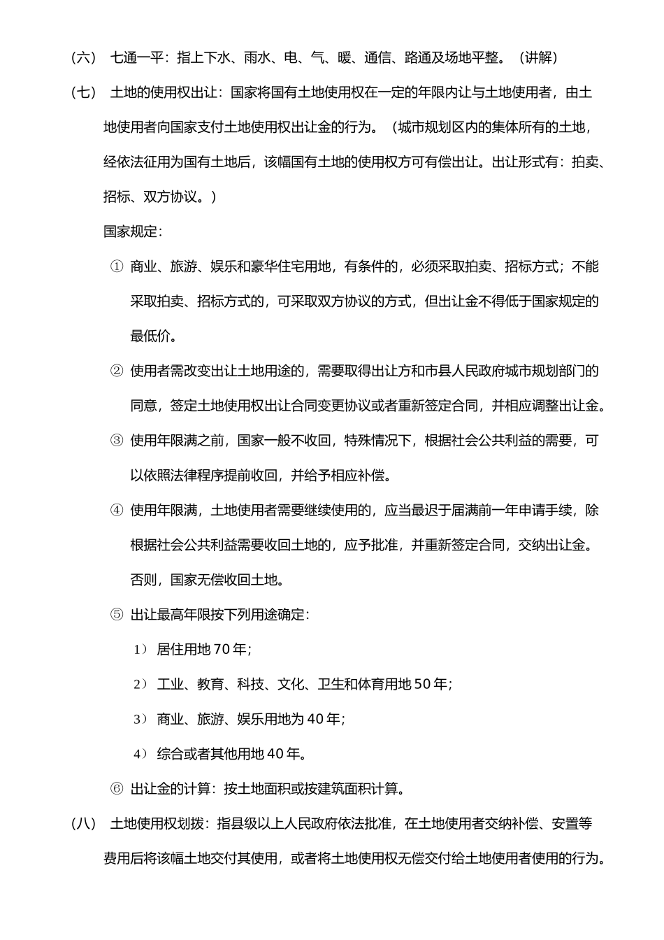 房产销售培训经典手册_第2页