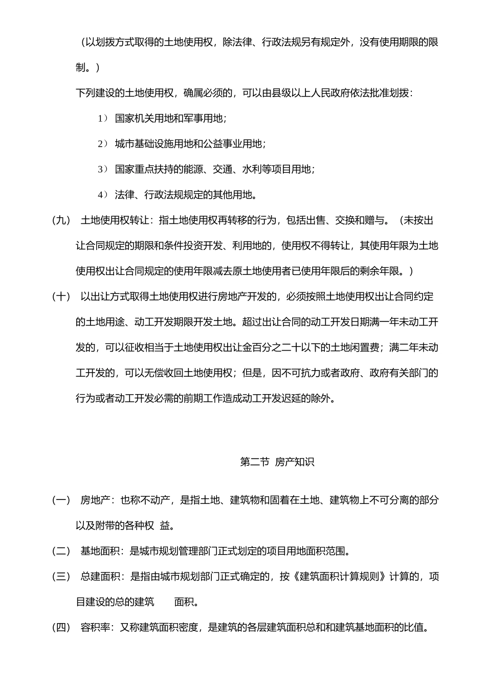 房产销售培训经典手册_第3页