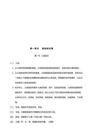 房产销售培训经典手册