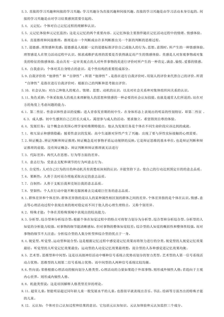 发展与教育心理学_第2页