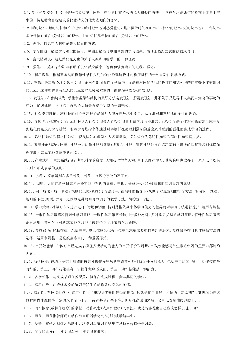 发展与教育心理学_第3页