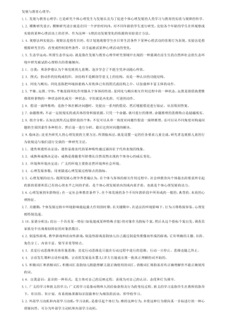 发展与教育心理学