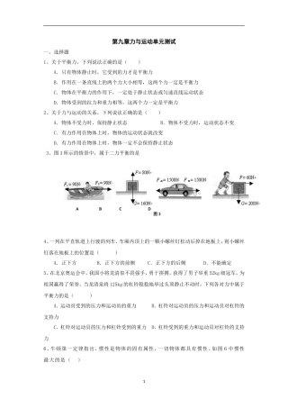苏科版八年级下物理：第九章力与运动单元测试