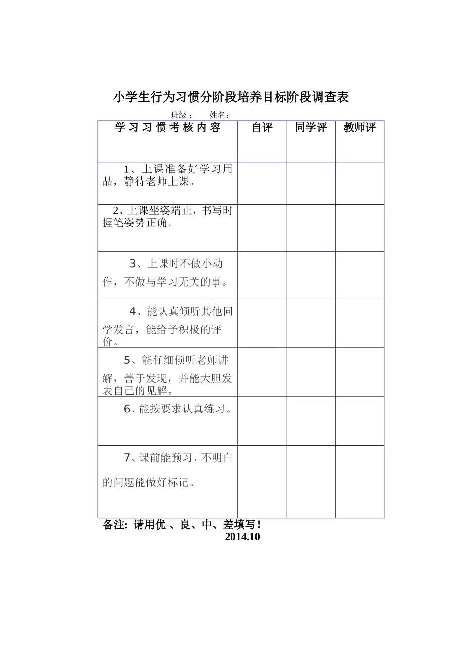 （中小学精品）小学生学习习惯调查问卷_第2页