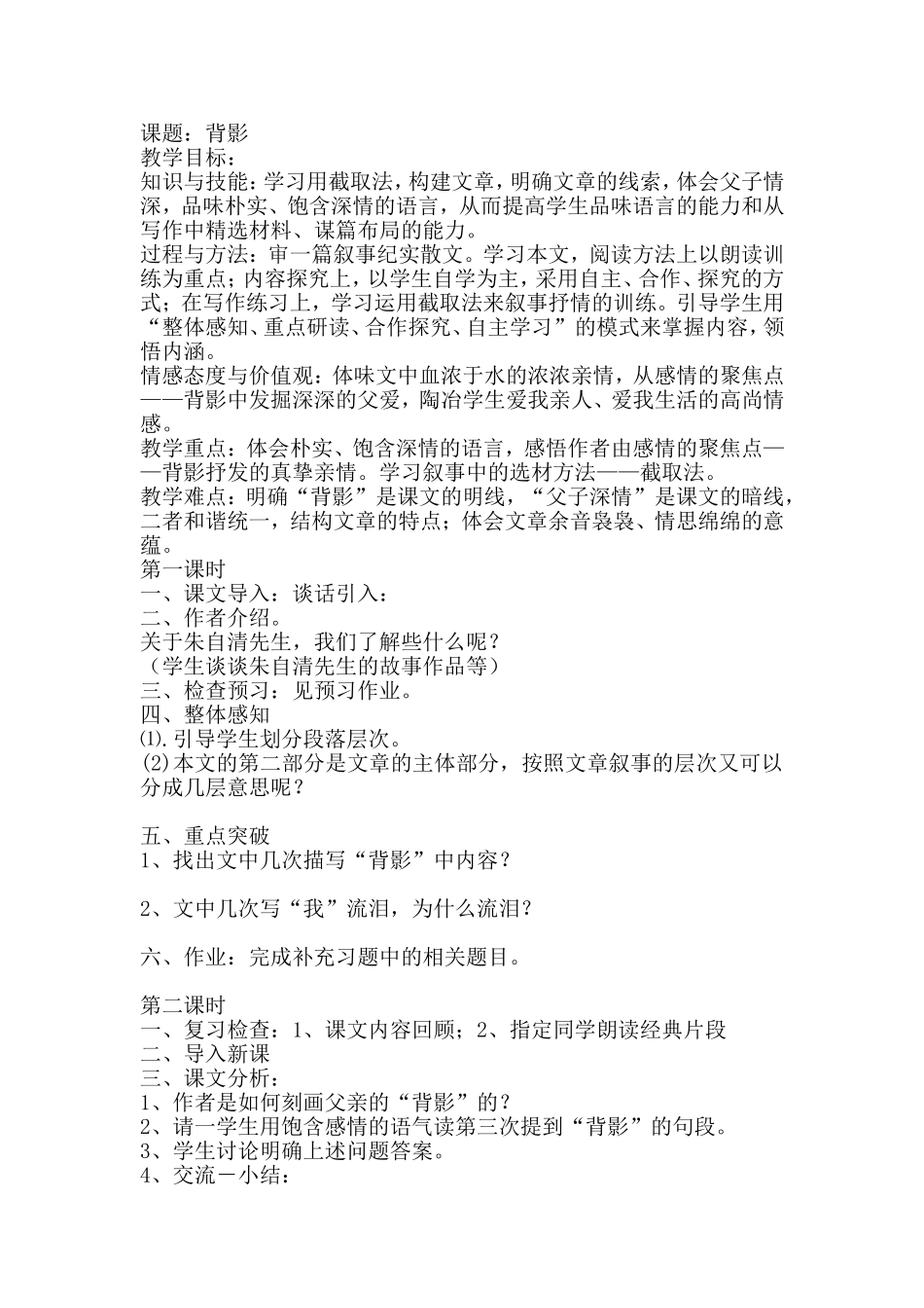 背影学案设计_第1页