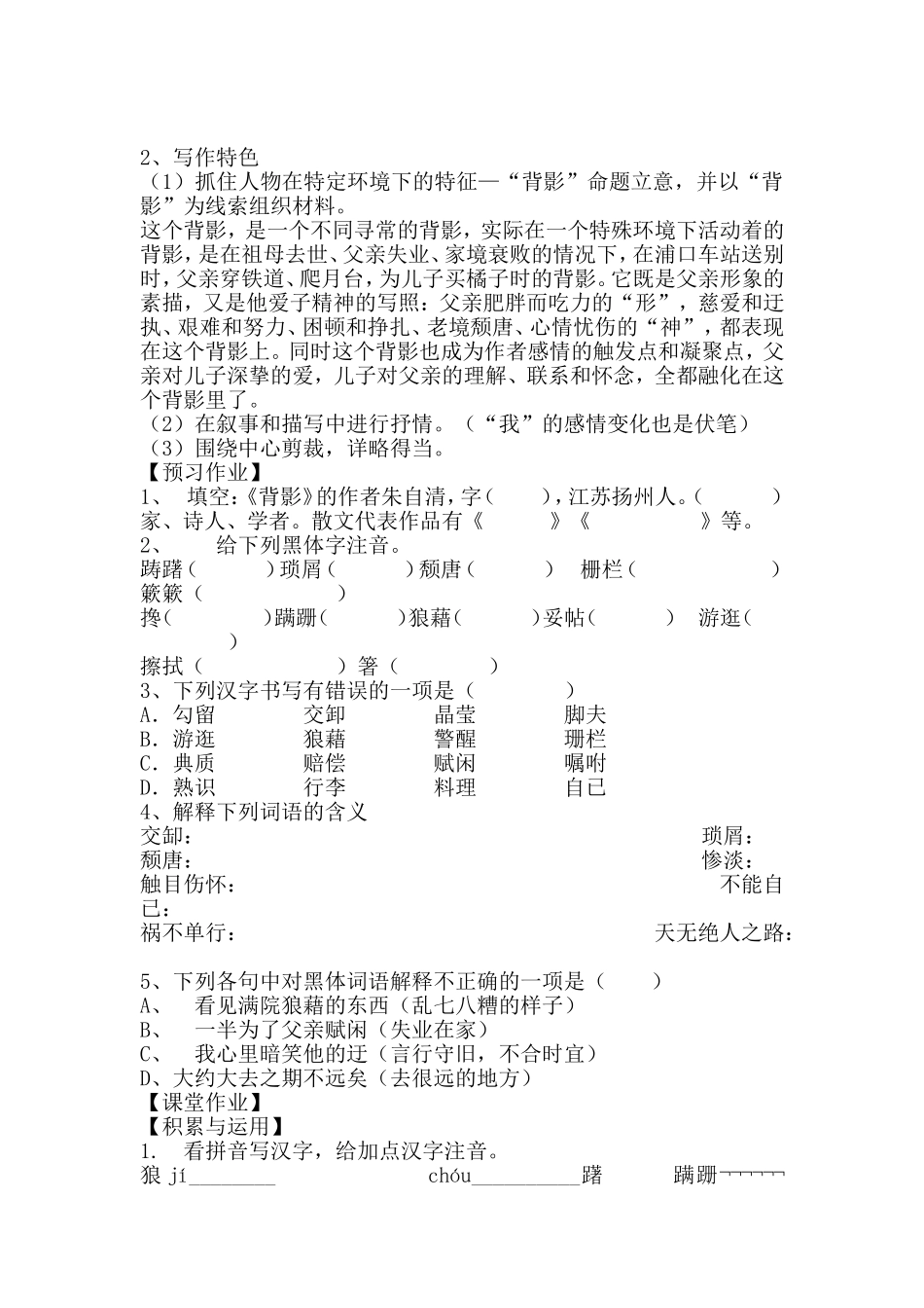 背影学案设计_第3页