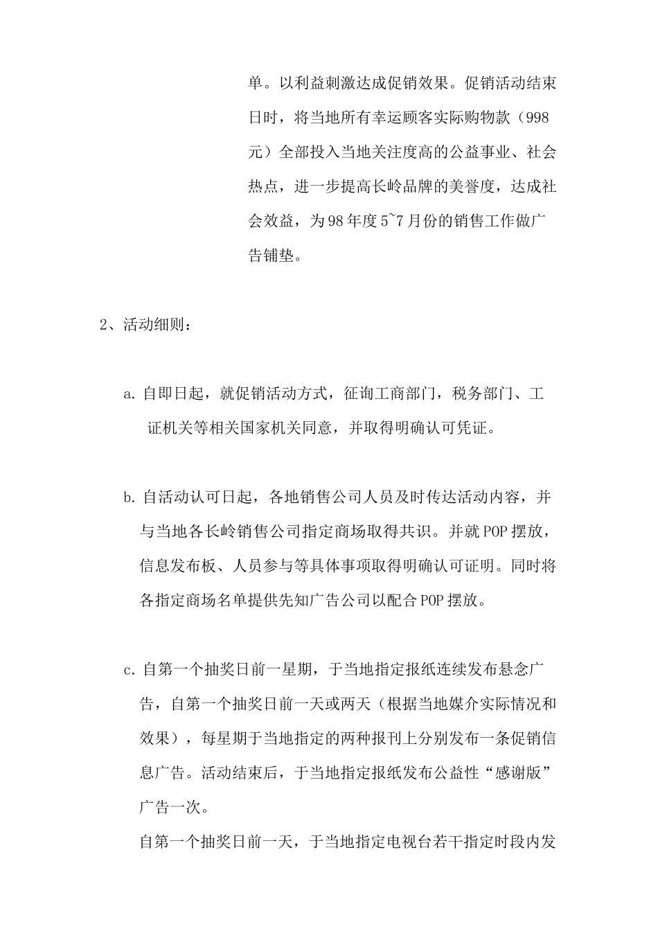 某公司年度促销提案_第2页