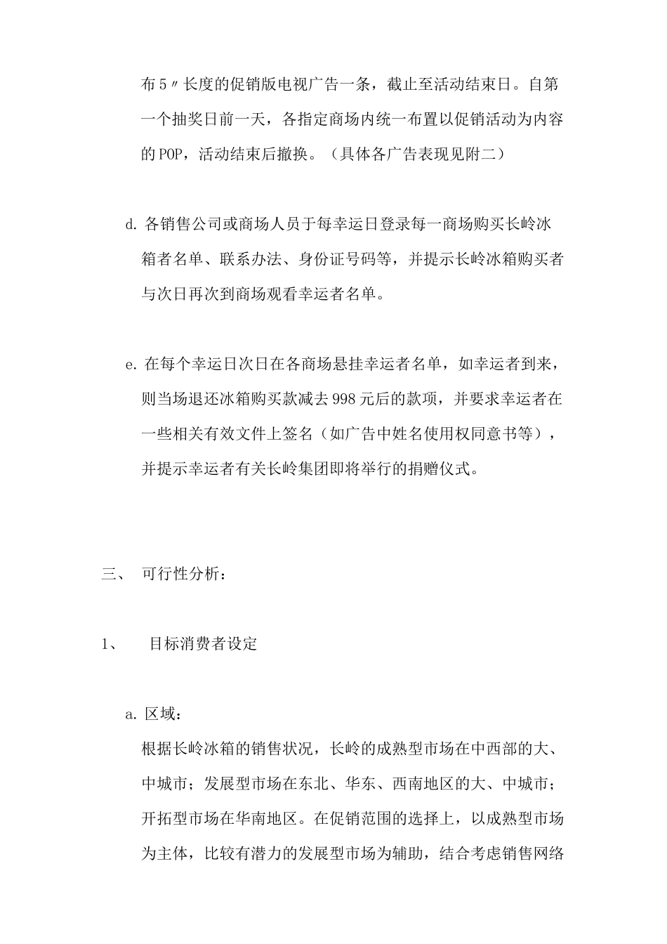 某公司年度促销提案_第3页