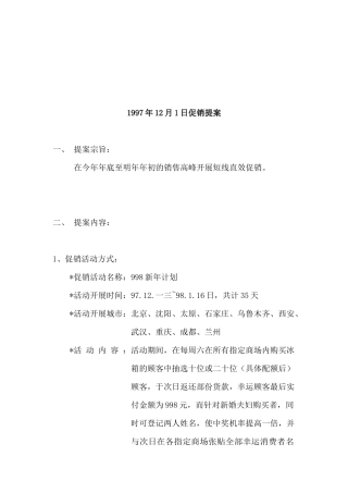某公司年度促销提案