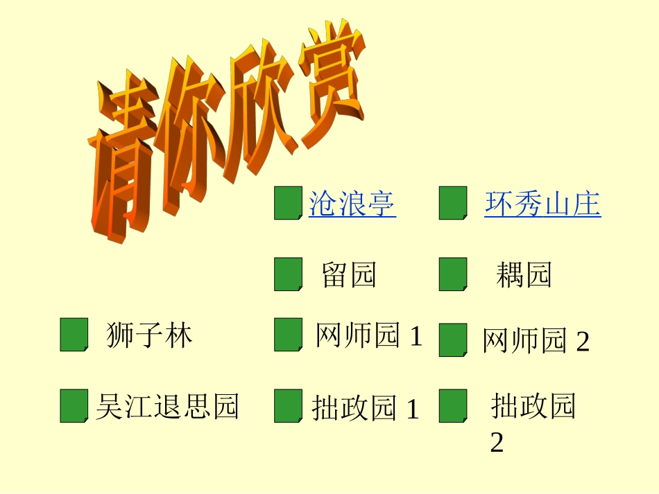 《苏州园林》新_第2页