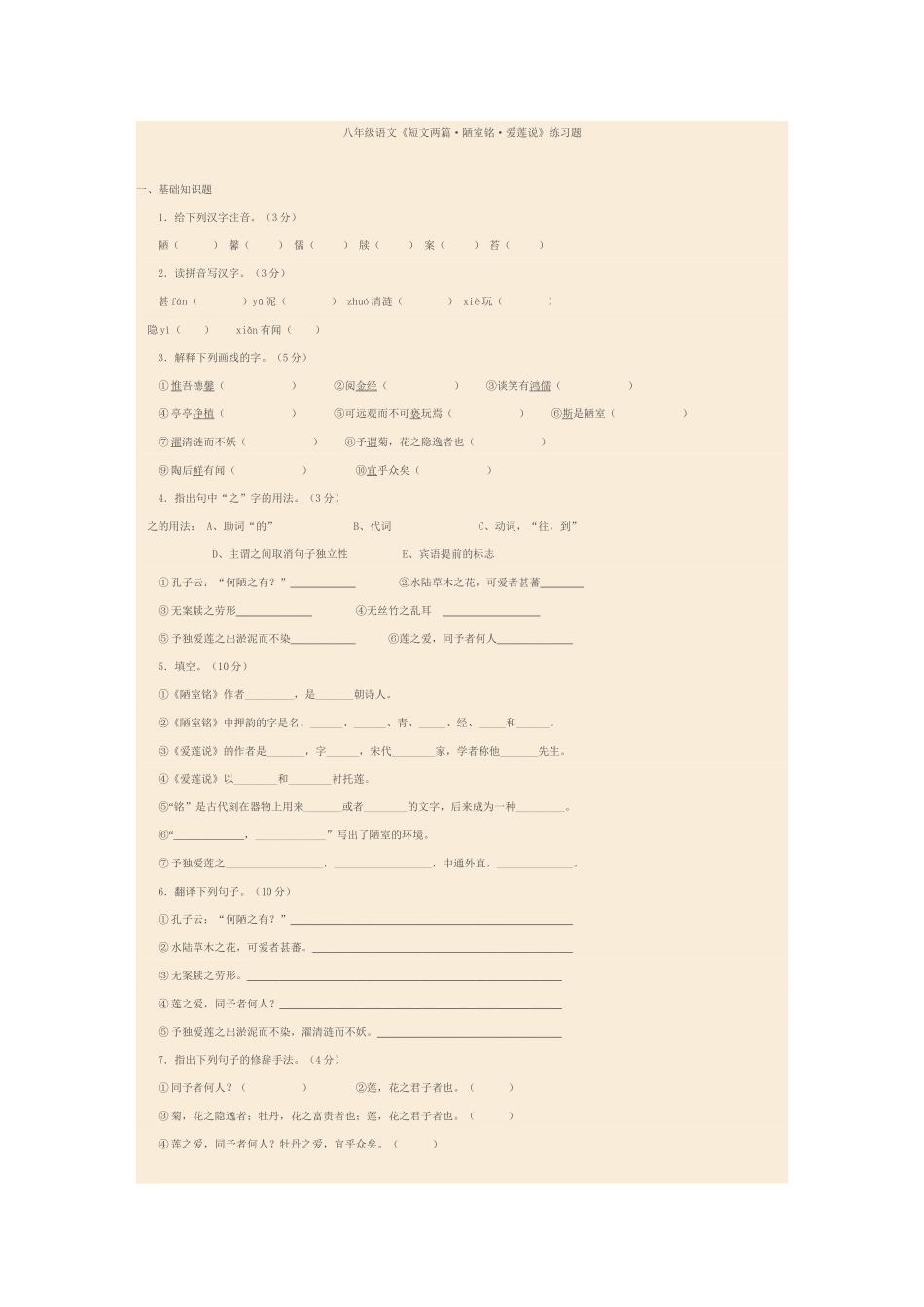 陋室铭作业设计_第1页