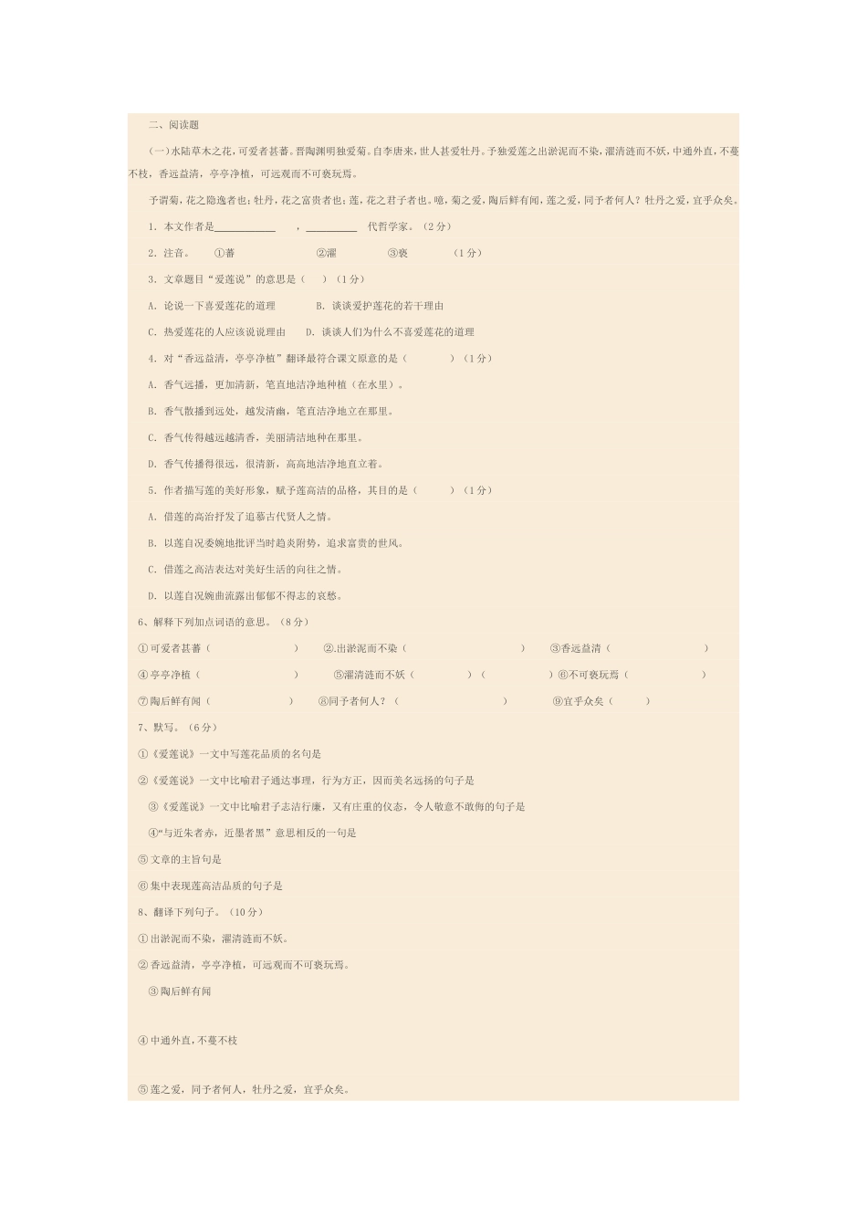 陋室铭作业设计_第2页