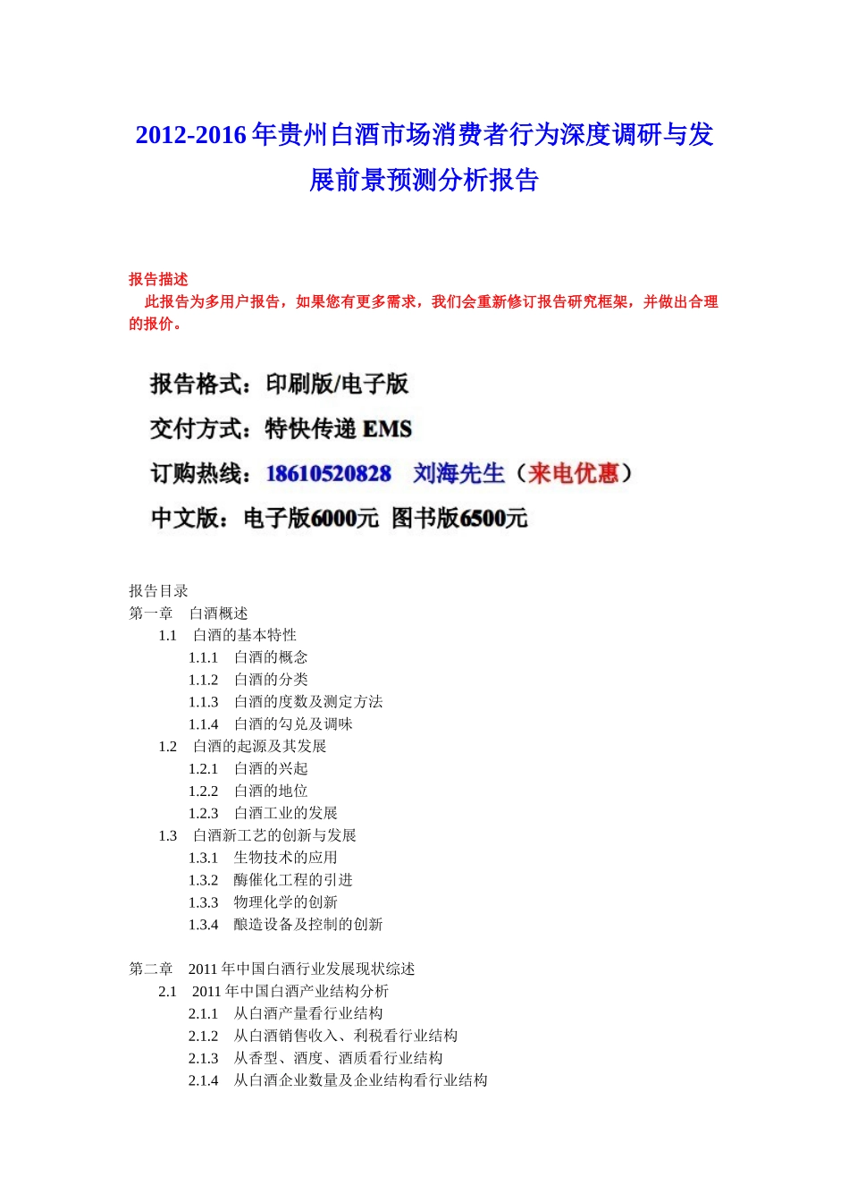 贵州白酒市场分析报告_第1页