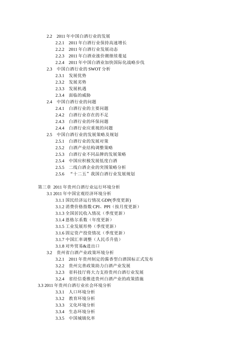 贵州白酒市场分析报告_第2页