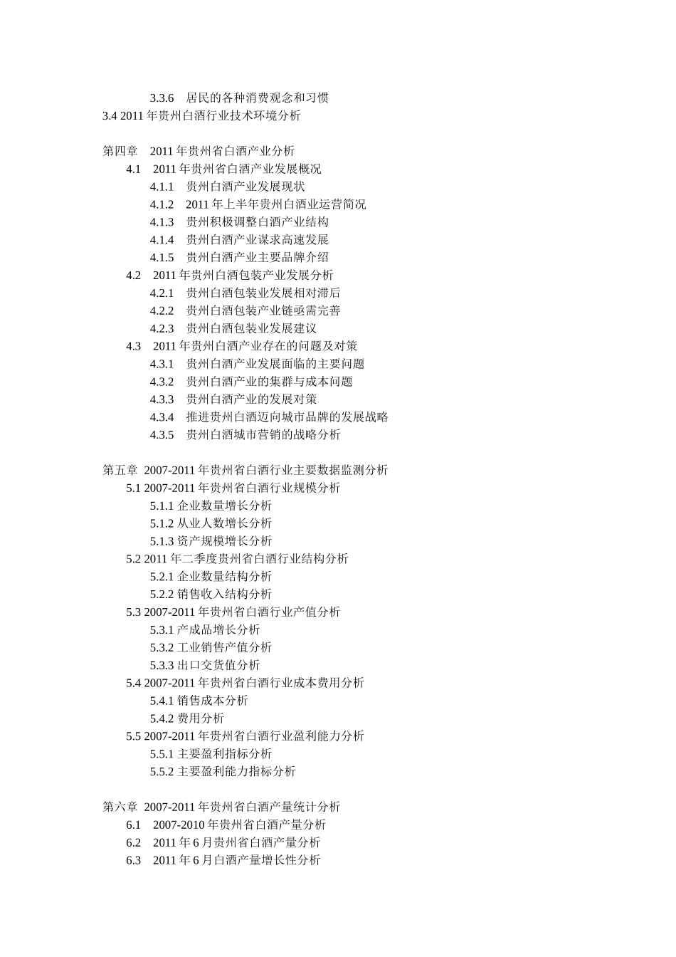 贵州白酒市场分析报告_第3页