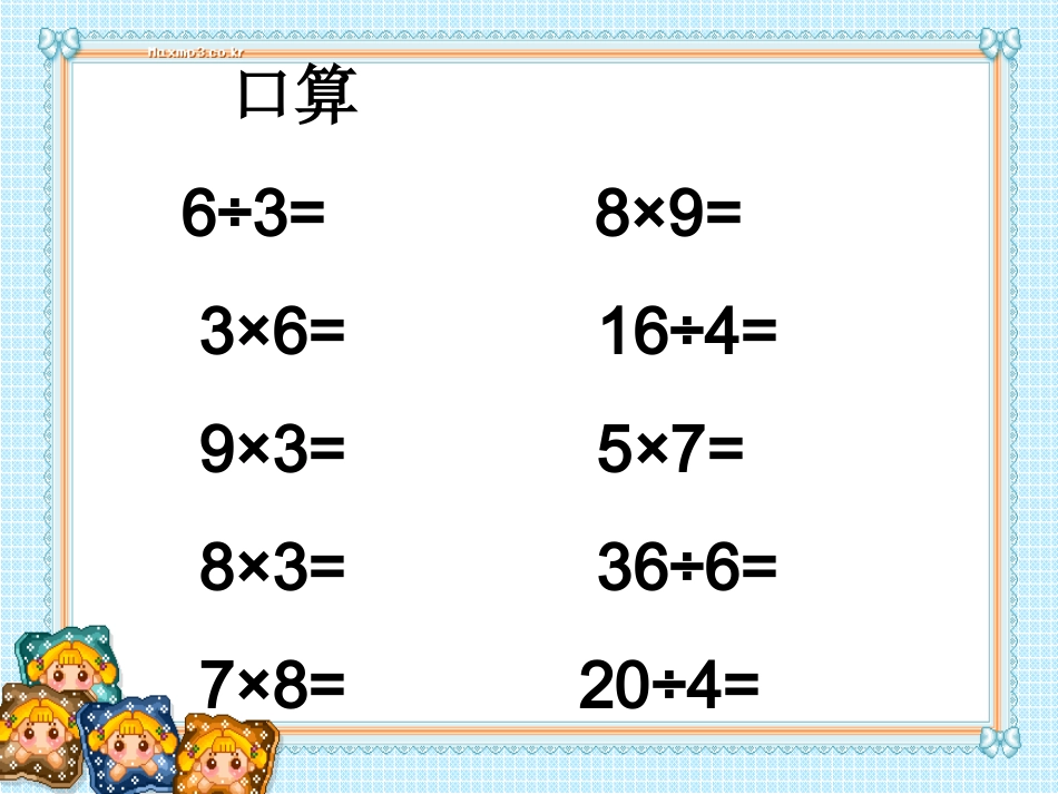 表内乘法(二)_第2页