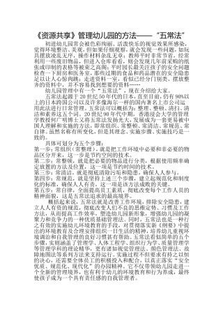 管理幼儿园的--五常法