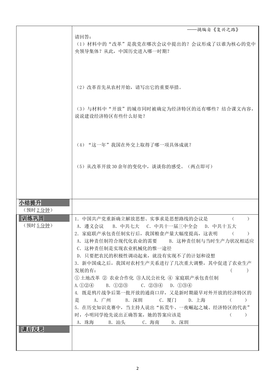 伟大的历史转折_第2页